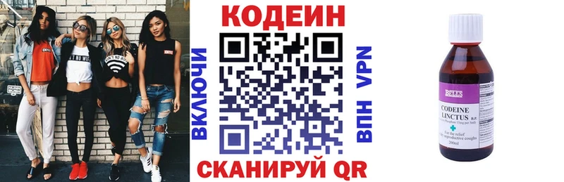 Кодеиновый сироп Lean напиток Lean (лин)  купить закладку  Окуловка 